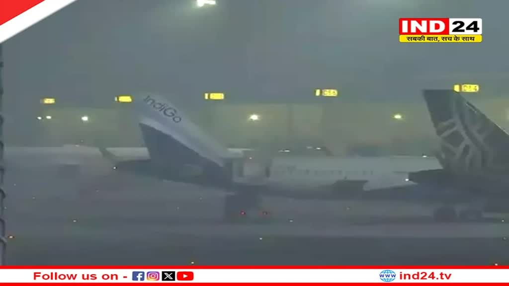 Bhopal: एमपी में कोहरे की चादर, फ्लाइट पर पड़ा असर