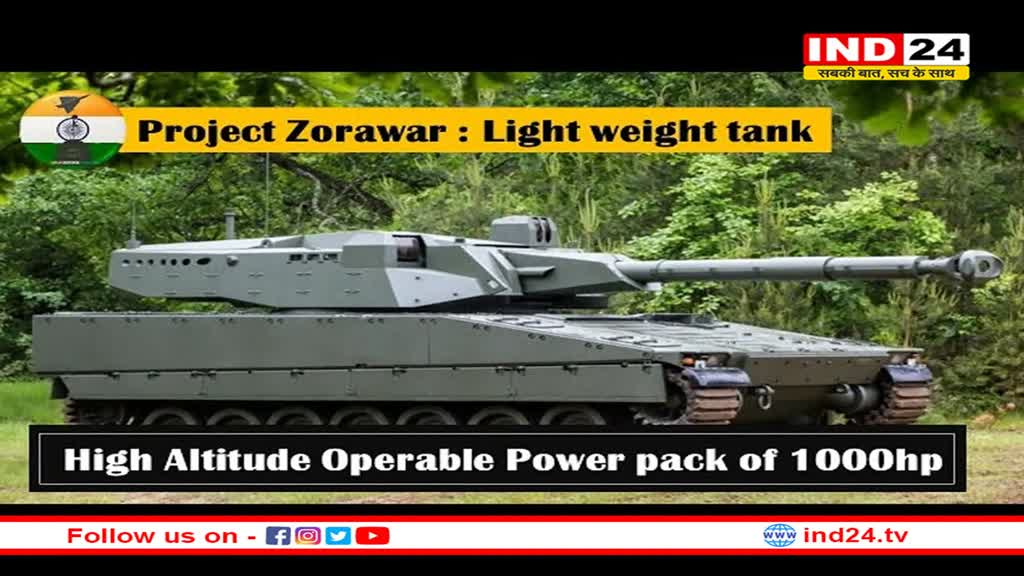 सेना की ताकत बढ़ाएगा 'जोरावर', लाइट टैंक का ट्रायल शुरू