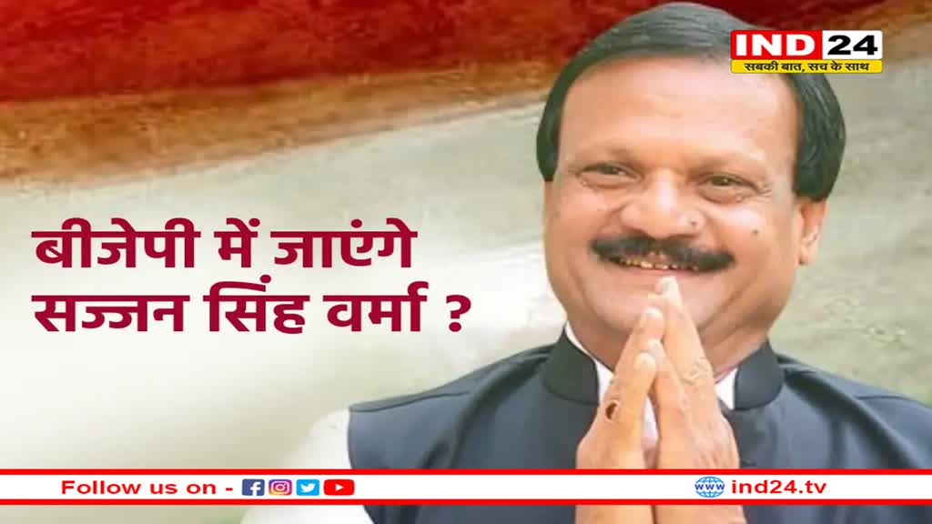 कमलनाथ के करीबी सज्जन सिंह वर्मा ने सोशल मीडिया से हटाया 'हाथ का पंजा'