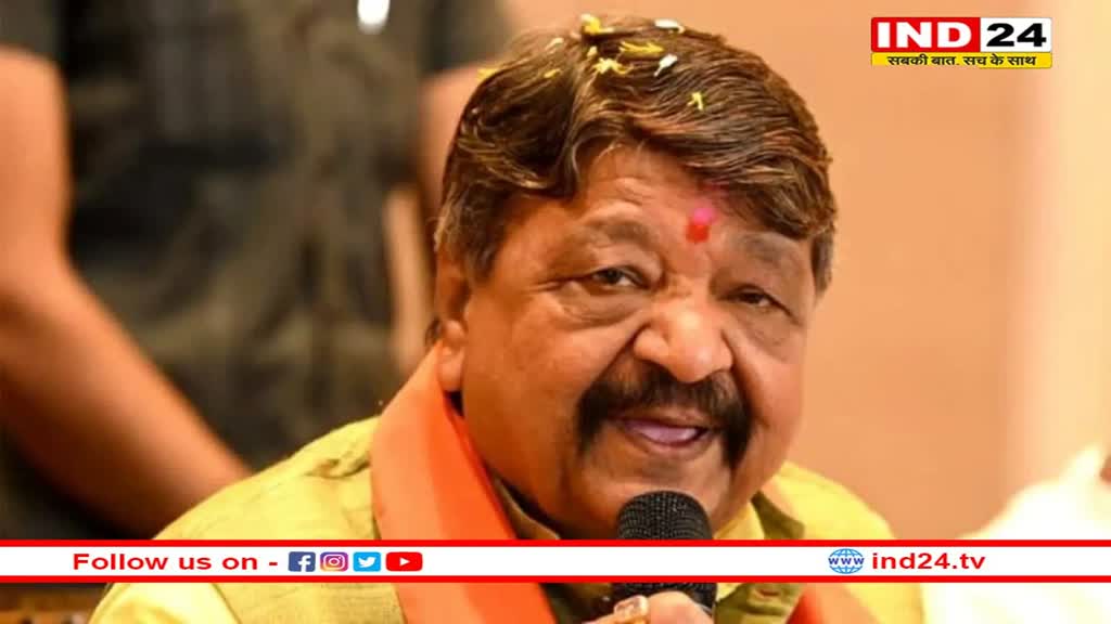 हम चुनाव लड़ते हैं तो चंदा नहीं मांगते: Kailash Vijayvargiya