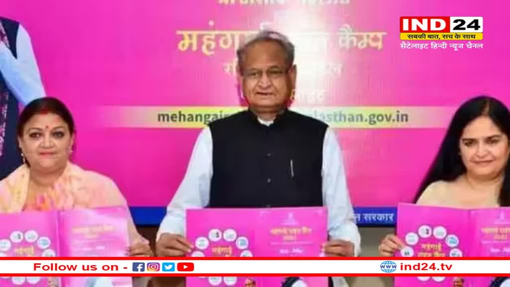 CM Ashok Gehlot आज महंगाई राहत शिविरों का करेंगे शुभारंभ, रजिस्ट्रेशन के लिए ये दस्तावेज होंगे जरूरी