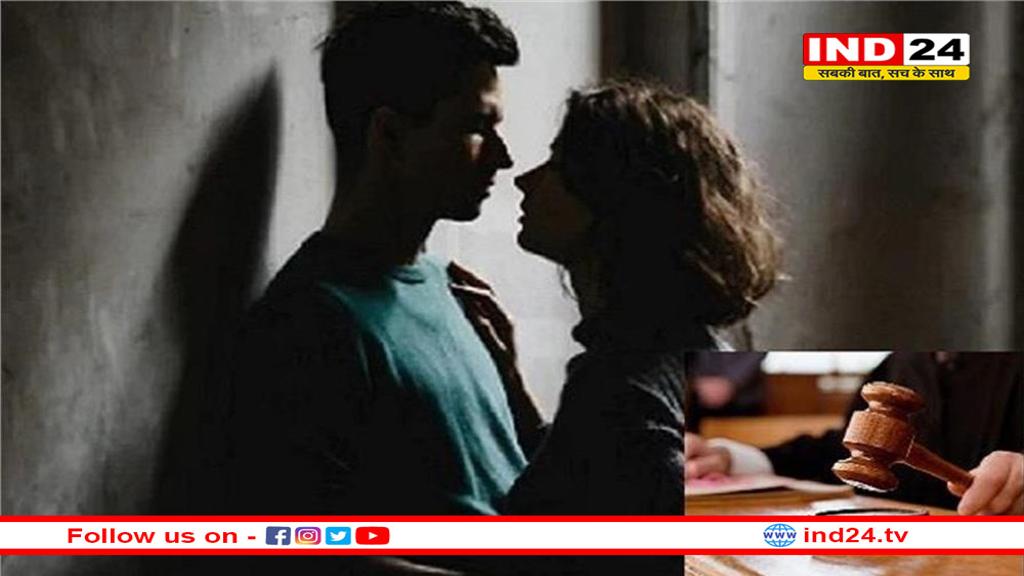 शादीशुदा मर्द को जबरदस्ती संबंध बनाने के लिए मजबूर करना महिला को पड़ा भारी