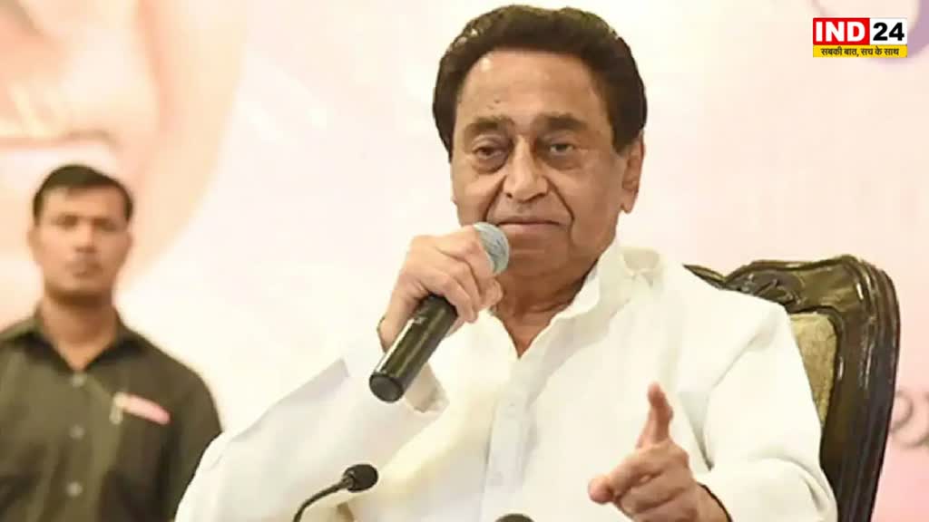 Kamal Nath: BJP सरकार इवेंट करने की बजाए किसानों के दर्द को समझें - कमलनाथ