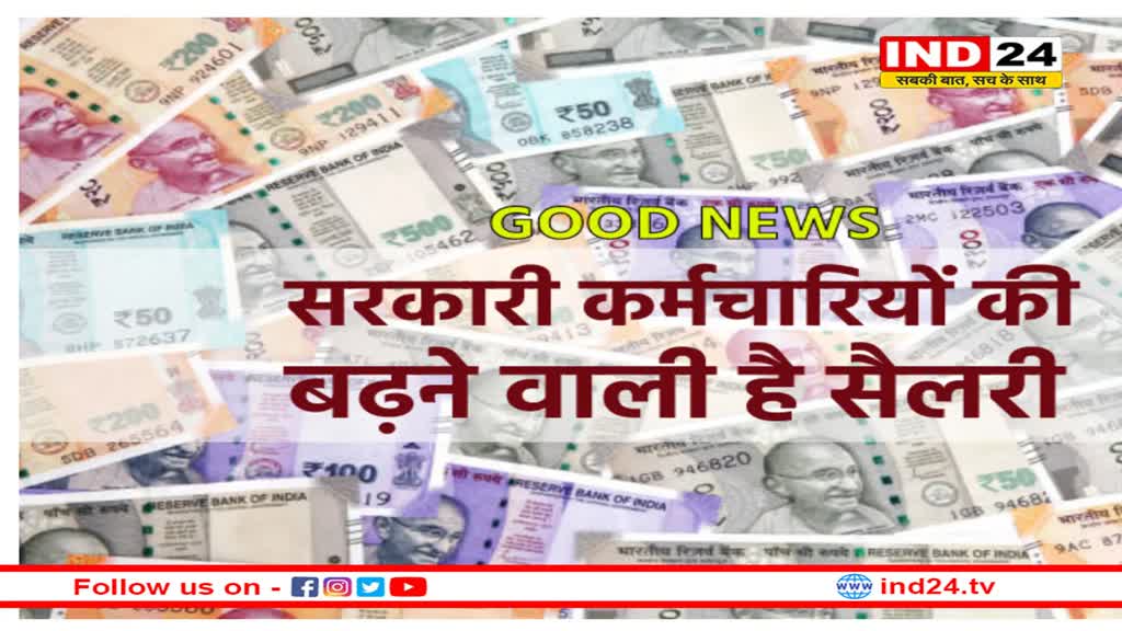 7.5 लाख सरकारी कर्मचारियों की सैलरी बढ़ेगी, महंगाई भत्ते को लेकर आदेश जारी