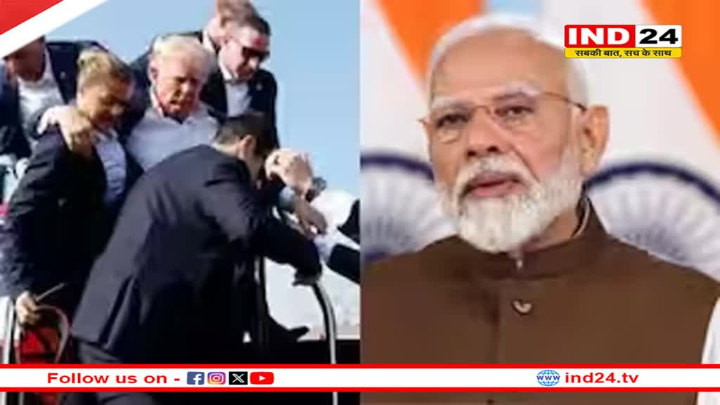 'दोस्त पर हुए अटैक से बेहद चिंतित हूं...', PM मोदी ने की डोनाल्ड ट्रंप पर फायरिंग की निंदा  