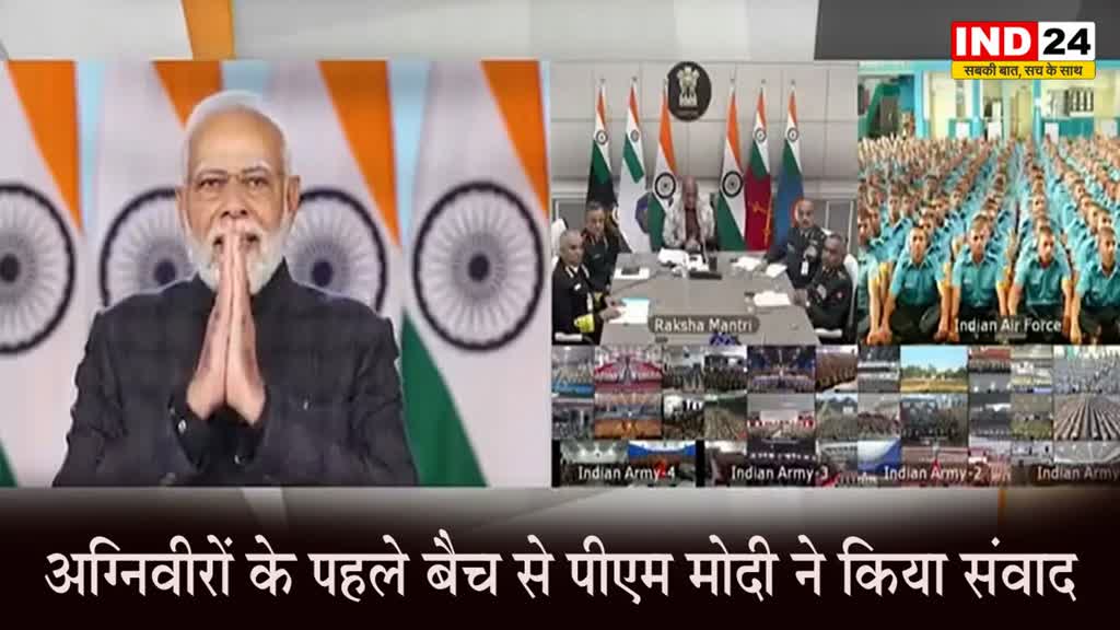 Agniveers : 40 हजार जवानों का पहला बैच तैयार, अग्निवीरों का हौसला बढ़ाने के लिए पीएम मोदी ने किया संवाद