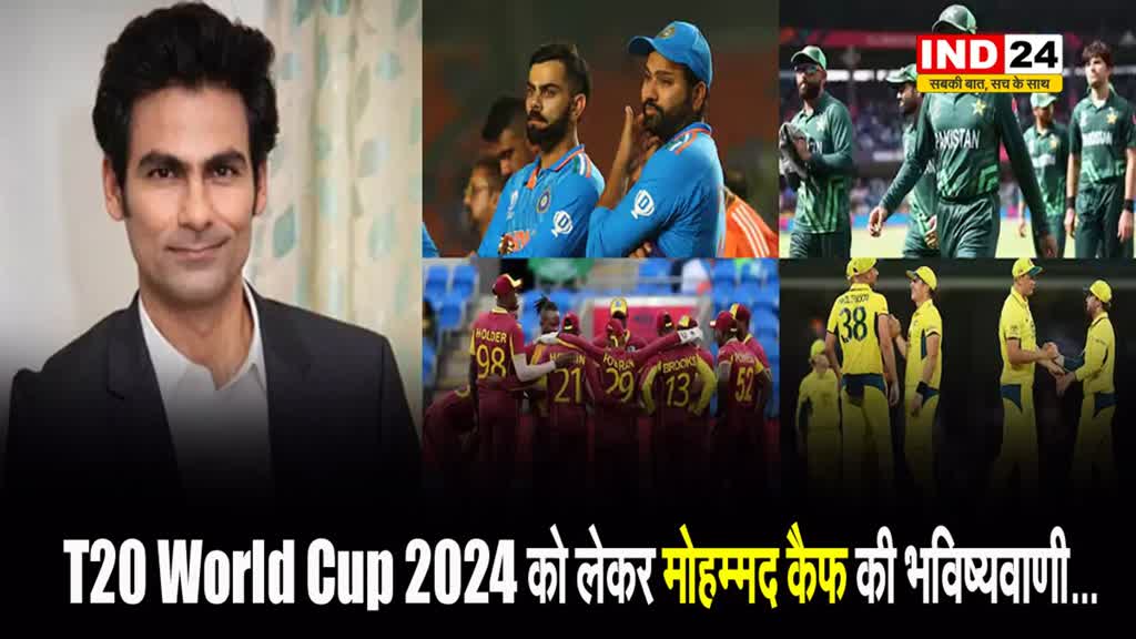 पूर्व भारतीय क्रिकेटर मोहम्मद कैफ और एस श्रीसंत ने T20 World Cup 2024 की सेमीफाइनलिस्ट टीमों की भविष्यवाणी की...