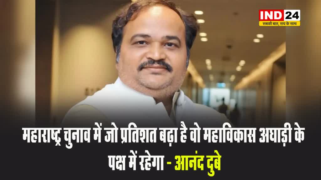 उद्धव ठाकरे गुट का बड़ा दावा - महाराष्ट्र चुनाव में जो प्रतिशत बढ़ा है वो महाविकास अघाड़ी के पक्ष में रहेगा