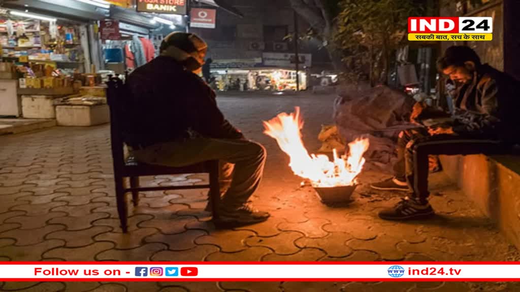MP-छत्तीसगढ़ में कड़ाके की ठंड शुरू, सर्द हवाओं ने बढ़ाई परेशानी