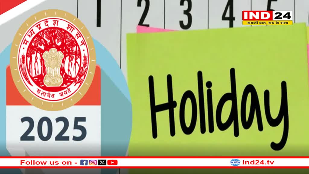 MP में नए साल 2025 की सरकारी छुट्टियों का ऐलान
