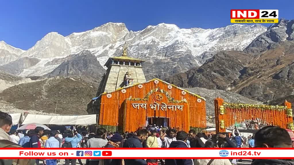 केदारनाथ धाम के बंद हुए कपाट