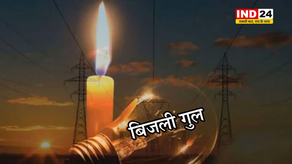 आज राजधानी के कई इलाकों में बिजली सप्लाई रहेगी बंद