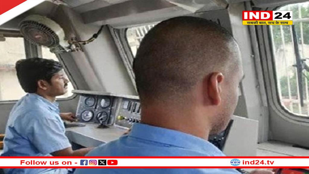 लोको पायलटों के लिए नई पहल शुरू, ड्यूटी के दौरान भी पहुंचेगा जरूरी पारिवारिक संदेश