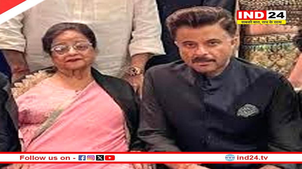 अनिल कपूर की मां निर्मल कपूर ने 90 साल की उम्र में ली अंतिम सांस, कपूर खानदान में पसरा मातम