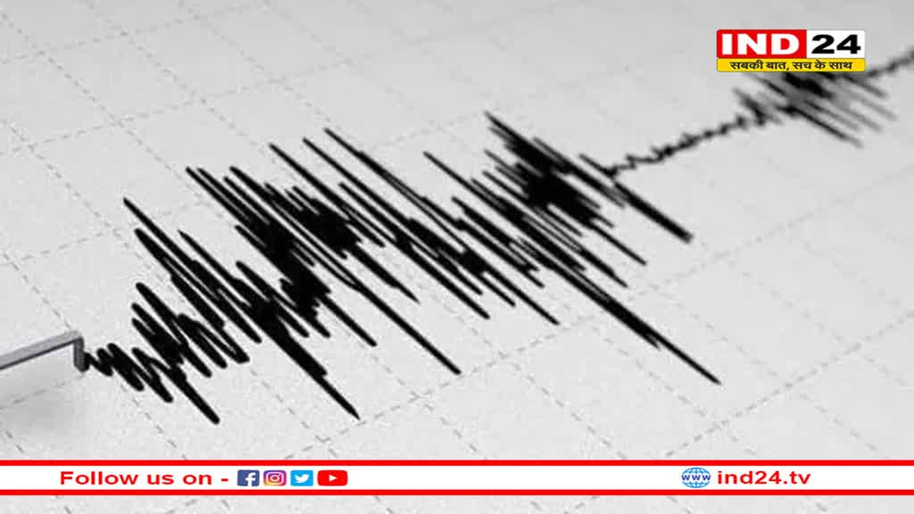 3 देशों में महसूस किए गए भूकंप के झटके, रिक्टर स्केल पर 4 से 5 की तीव्रता