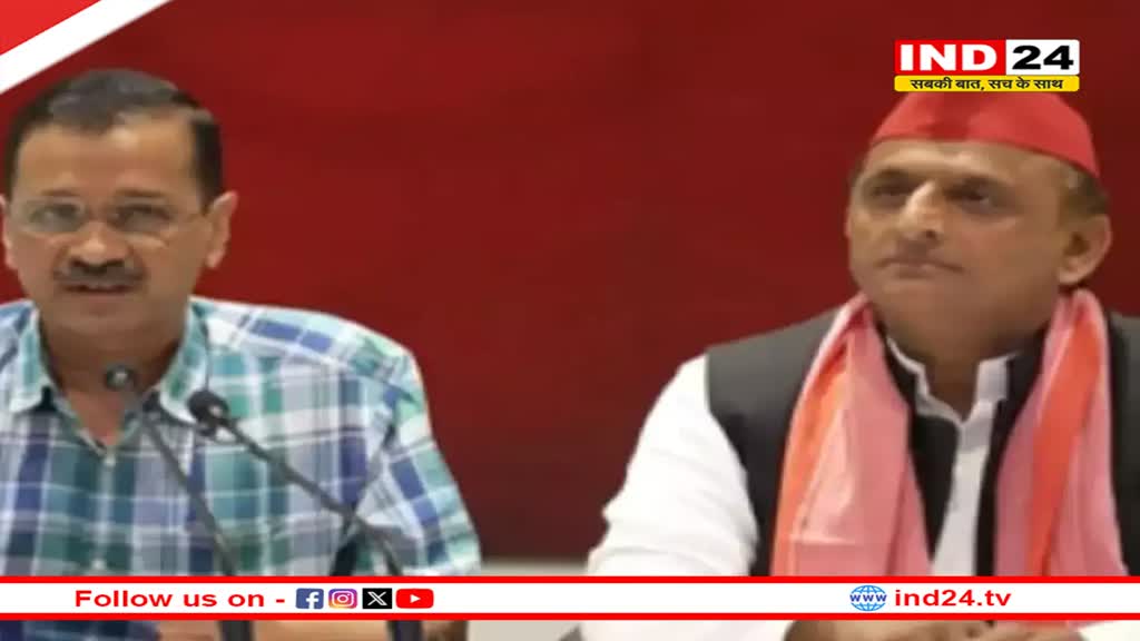 सीएम केजरीवाल बोले- मोदी की सरकार बनते ही हटाए जाएंगे योगी, अखिलेश बोले - 140 सीटों से ज्यादा नहीं जीतेंगे