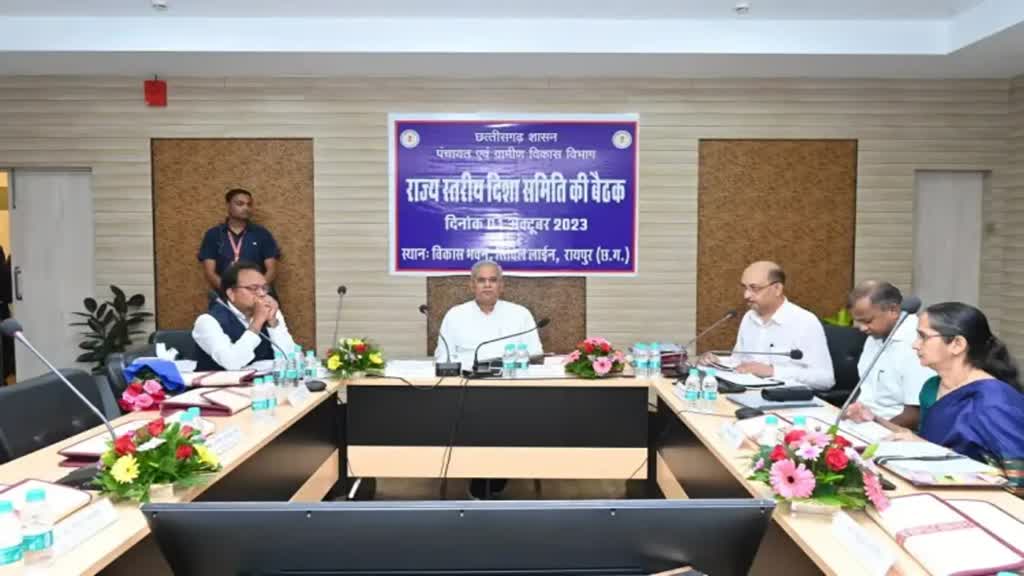 CG NEWS :  दिशा समिति की बैठक जारी मुख्यमंत्री भूपेश बघेल की अध्यक्षता हो रही बैठक...