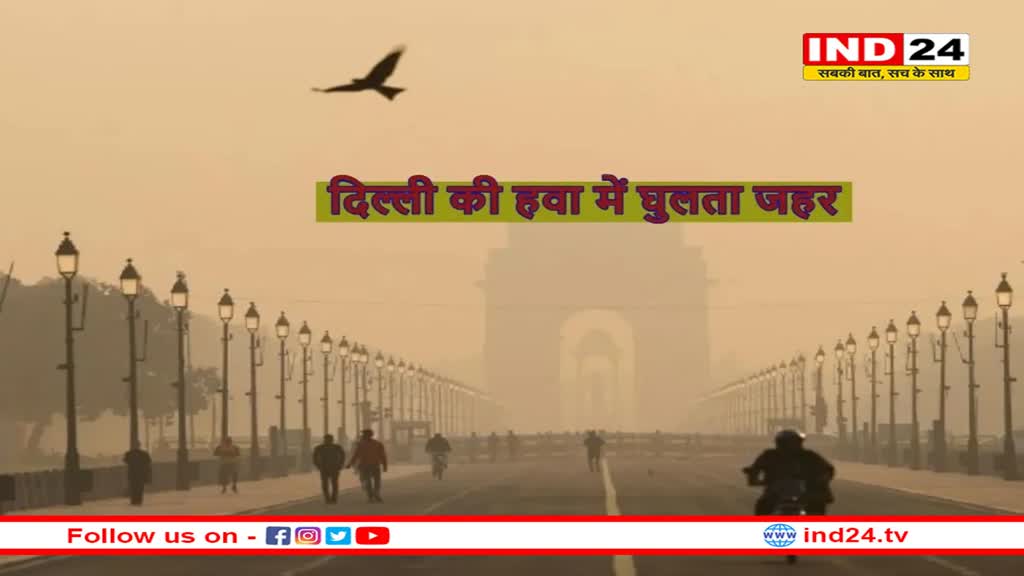 दिल्ली बना देश का सबसे प्रदूषित शहर