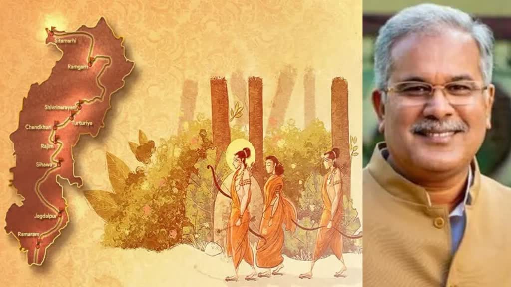 CG NEWS :CM Bhupesh Baghel ने राम वन गमन पर्यटन परिपथ के विकास कार्यों का करेंगे लोकार्पण, रामायण महोत्सव में होंगे शामिल