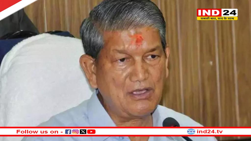 उत्तराखंड के पूर्व मुख्यमंत्री हरीश रावत का भाजपा पर तीखा हमला, यहां जानें पूरा मामला 