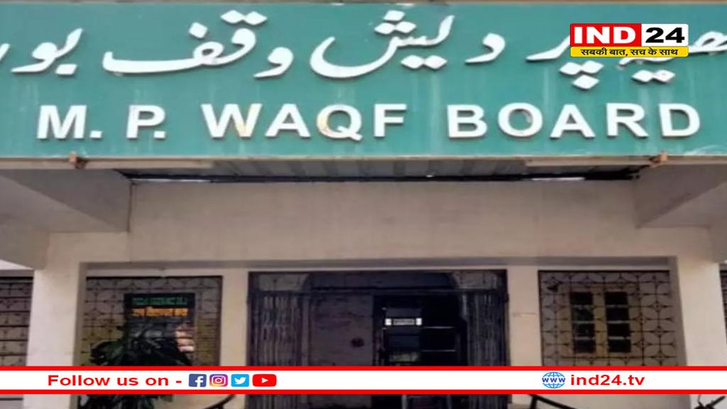 एमपी में वक्फ की 23,118 संपत्तियां में से 14,986 की जांच, सत्यापन के बाद रिकॉर्ड ऑनलाइन दर्ज होंगे