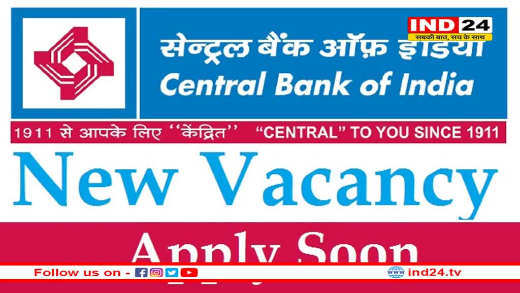 सेंट्रल बैंक में 10वीं पास के लिए नौकरी पाने के अवसर,  28000 से अधिक मिलेगी सैलरी 