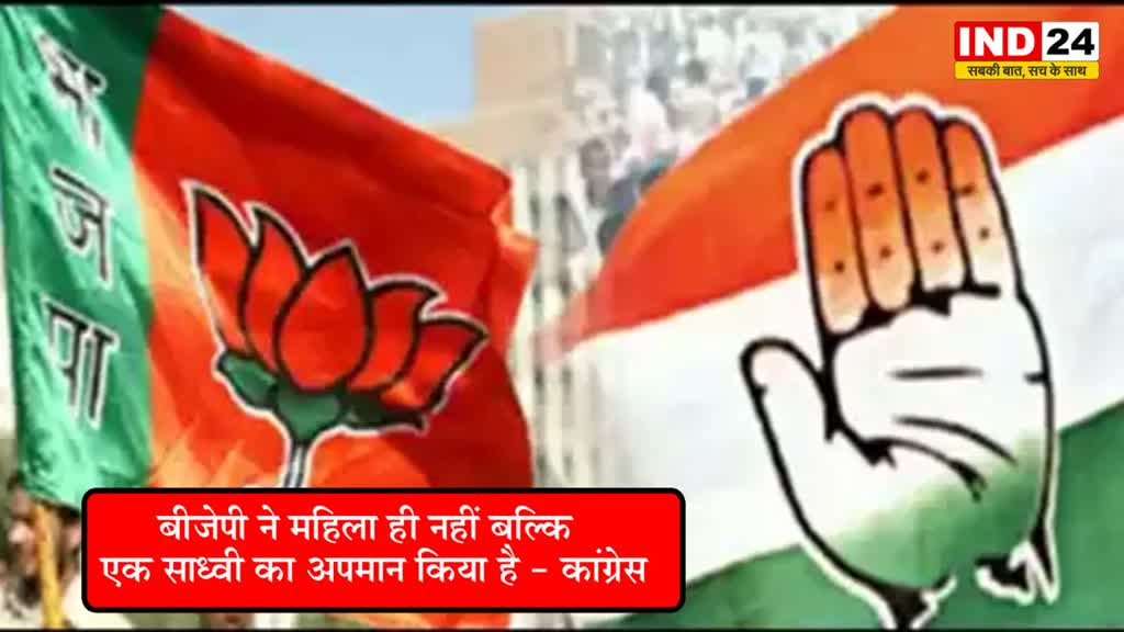 MP election 2023: पूर्व सीएम उमा भारती एमपी चुनाव 2023 से दूर, कांग्रेस ने लगाया ये बड़ा आरोप