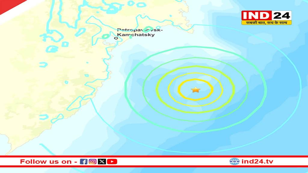रूस के कामचटका में 8.7 तीव्रता का भूकंप, सुनामी की चेतावनी जारी