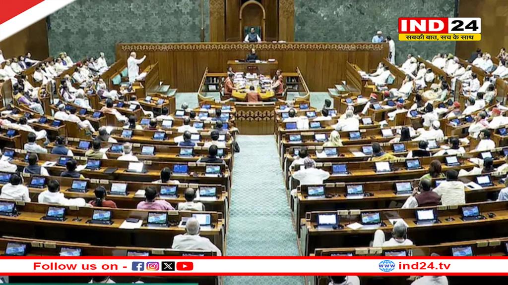 वक्फ संशोधन बिल लोकसभा में पास, समर्थन में 288 तो विरोध में 232 वोट पड़े