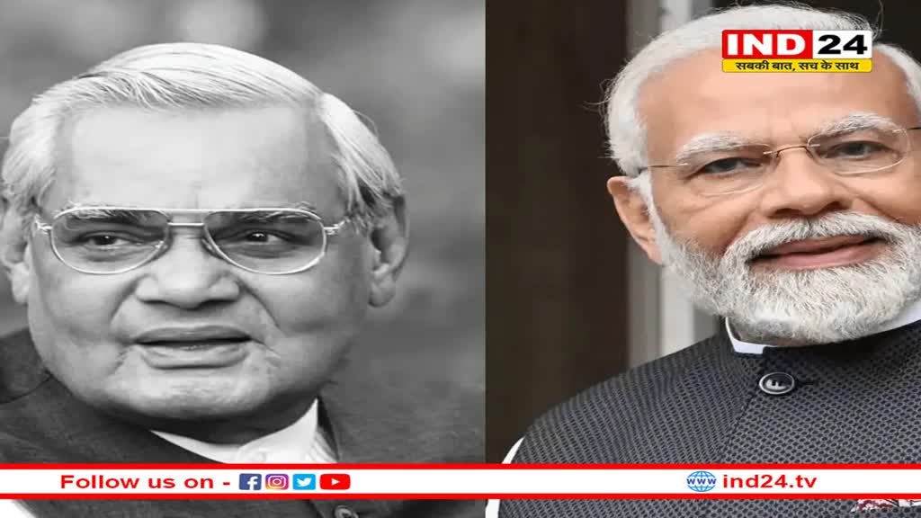 25 दिसंबर को पीएम मोदी MP से साकार करेगे अटल जी का सपना