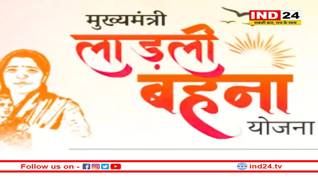 लाड़ली बहना योजना के बढ़ेंगे पैसे