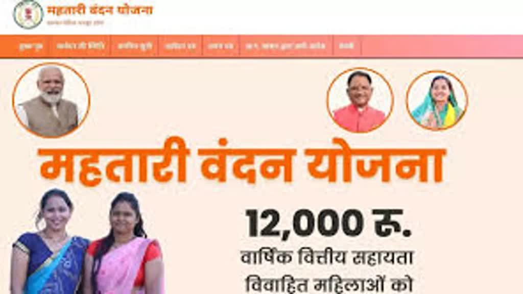 CG NEWS : छत्तीसगढ़ में आज 70 लाख महतारियों का इंतजार हुआ ख़त्म, वंदन योजना की तीसरी किस्त हुई जारी