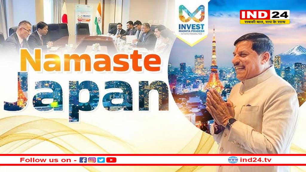 सीएम मोहन यादव ने कहा भारत और जापान दोनों सूर्य देवता को जीवन का आधार मानते हैं