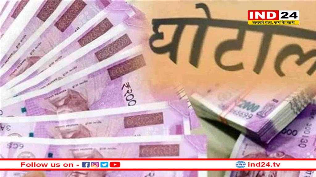 जल संसाधन विभाग में बड़ा घोटाला! 1300 करोड़ के हेरफेर का मामला