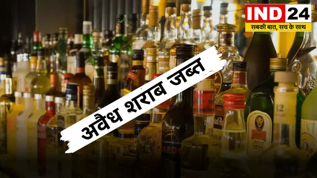 CG News : आबकारी विभाग की बड़ी कार्रवाई…9 जगहों पर मारी रेड, अवैध शराब जब्त..!!