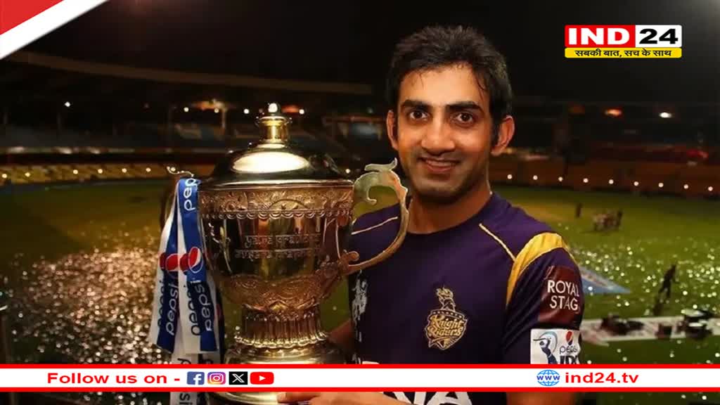 IPL 2024: कोलकाता नाइटराइडर्स में Gautam Gambhir की हुई वापसी, पूर्व खिलाड़ी को अहम जिम्मेदारी मिलने पर किंग खान ने दिए ये रिएक्शन 