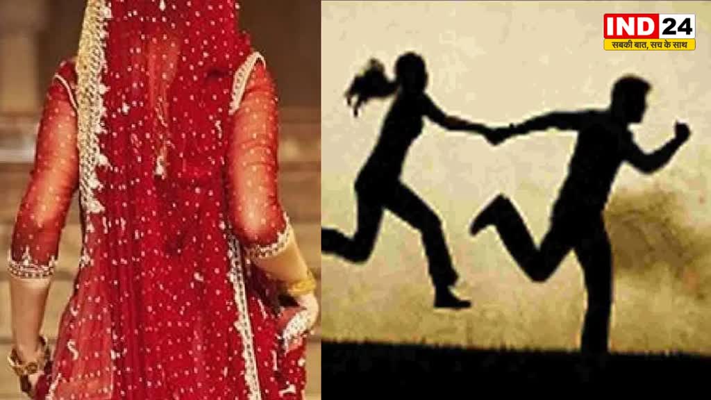 दरवाजे पर खड़ी बारात, ब्यूटी पार्लर से दूल्हन प्रेमी के साथ हुई फुर्र, तलाश में जुटी पुलिस
