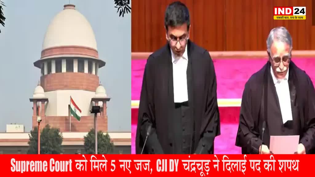 Supreme Court: सुप्रीम कोर्ट को मिले 5 नए जज, जानिए वे कौन हैं