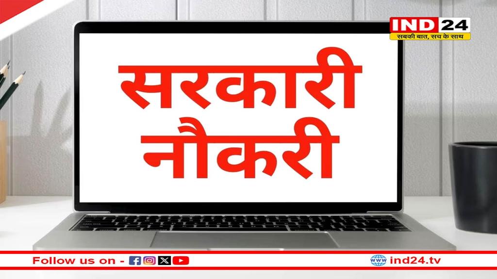 कलेक्ट्रेट में नौकरी का सुनहरा मौका, इतने पदों पर निकली भर्ती, जल्द करें आवेदन