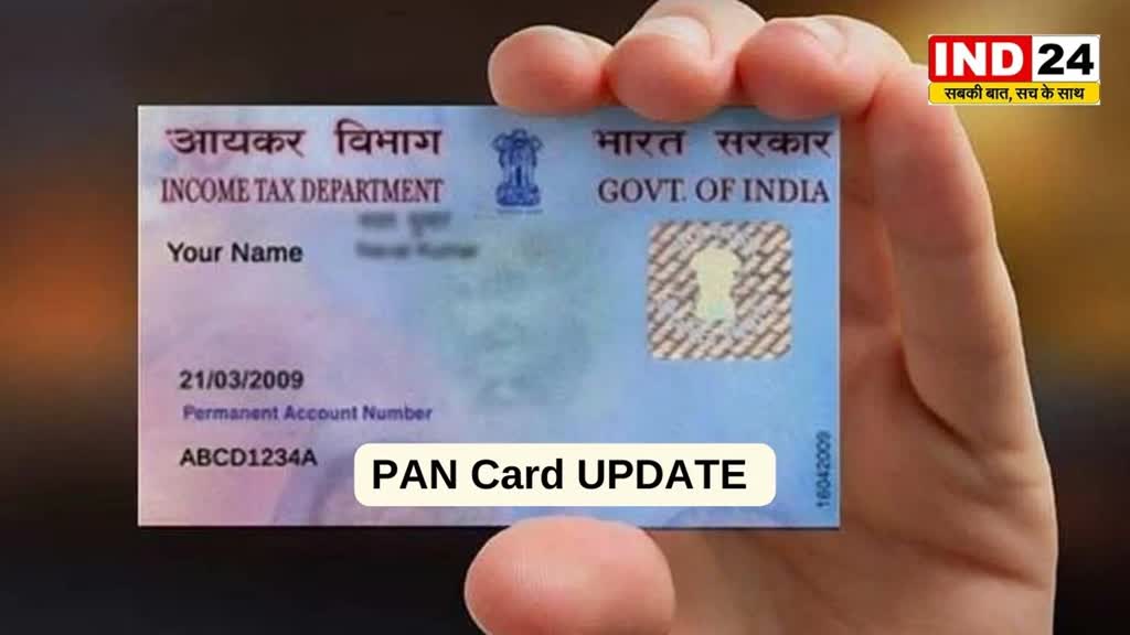PAN Card आज ही कर लें ये काम, नहीं तो रद्दी हो जाएगा पैन कार्ड सरकार लेगी एक्शन...