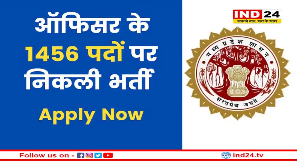 MPPSC MO Recruitment 2023: मध्यप्रदेश में चिकित्सा अधिकारी के पदों पर भर्ती के लिए शुरू हुई आवेदन प्रक्रिया, इतने पदों पर की जाएगी भर्ती