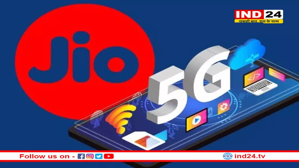 15 अगस्त से पहले, Jio ने यूजर्स को दिया ये बेहतरीन तोहफा, जानें क्या है रिलायंस का प्लान 
