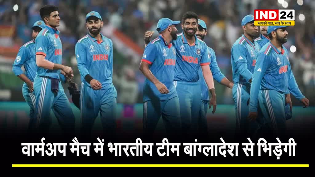 T20 World Cup 2024: भारतीय टीम इस दिन खेलेगी अपना वार्मअप मैच...