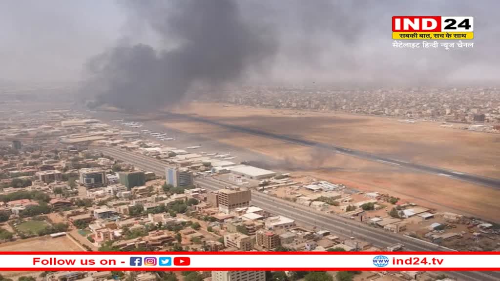 Sudan Crisis: सूडान में चल रही लड़ाई में फंसा भोपाल के बैरागढ़ का युवक, सरकार से लगाई गुहार