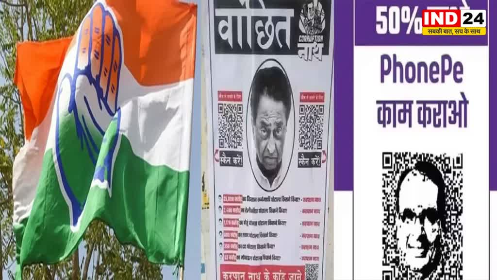 फोनपे को दी एमपी कांग्रेस ने चेतावनी, पूछे कई सवाल