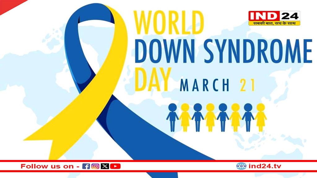 आज मनाया जा रहा है विश्व डाउन सिंड्रोम दिवस, स्वास्थ्य संस्थाओं में होंगे जागरूकता कार्यक्रम