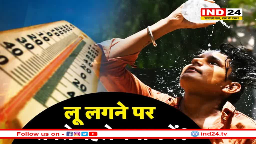 हीट स्ट्रोक से पीड़ित की कैसे कर सकते हैं मदद, जानें