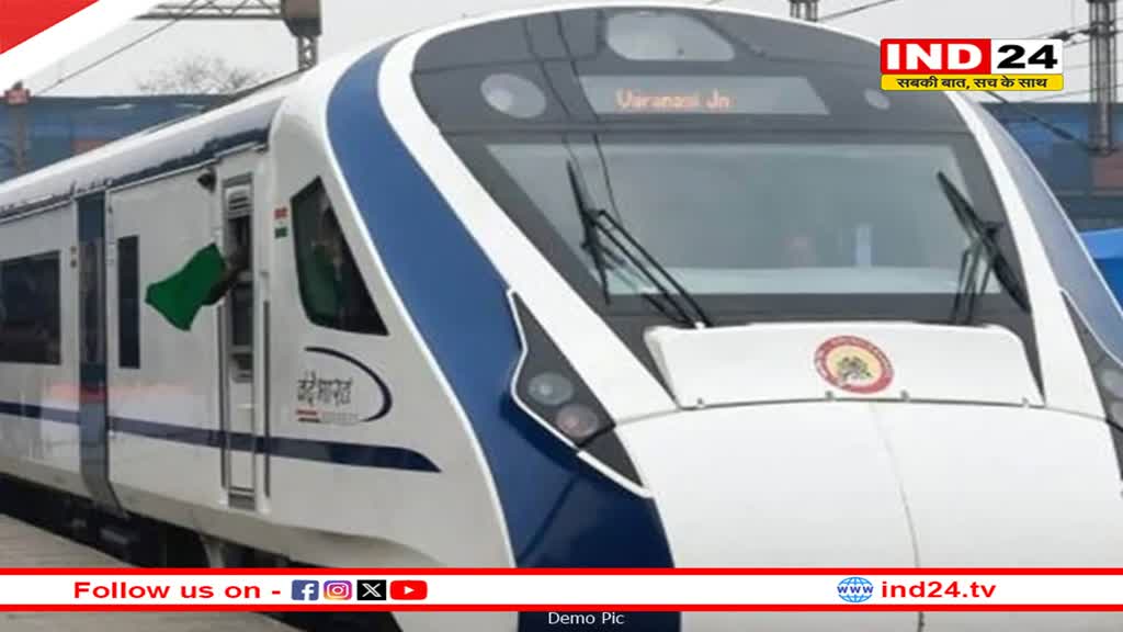 छत्तीासगढ़ को एक और वंदे भारत की सौगात, दुर्ग-विशाखापट्टनम के बीच दौड़ेगी ट्रेन, 8.30 घंटे में पूरा होगा सफर