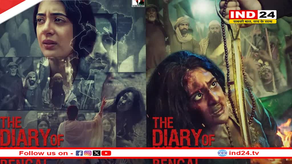 'The Diary of West Bengal' की रिलीज पर लटकी तलवार, सेंसर बोर्ड ने नहीं दिया सर्टिफिकेट