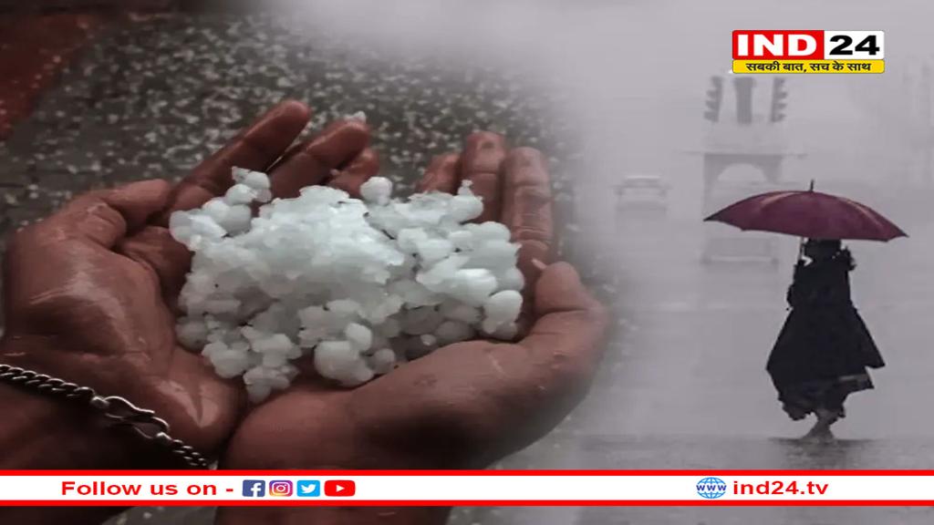 एमपी में गरज-चमक के साथ गिरे ओले, लू चलने से पहले शुरु हो रहा आंधी-बारिश का दौर